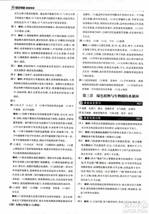 9787552240603人教版银版1+1轻巧夺冠优化训练七年级上册生物2018参考答案