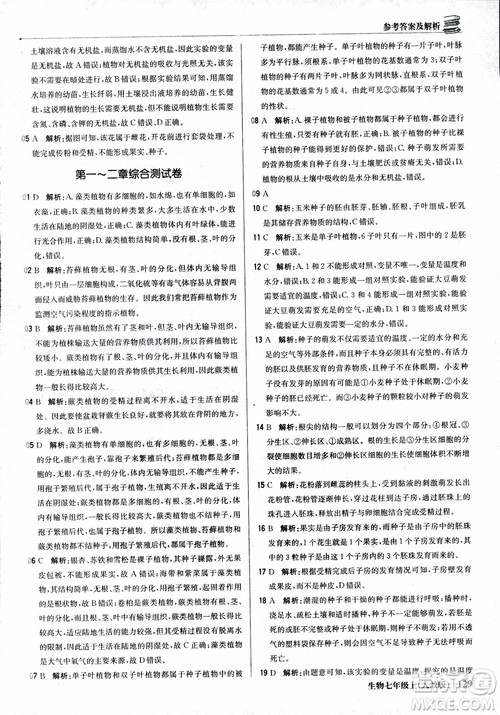 9787552240603人教版银版1+1轻巧夺冠优化训练七年级上册生物2018参考答案 9787552240603人教版银版1+1轻巧夺冠优化训练七年级上册生物2018参考答案