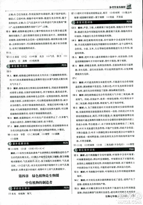 9787552240603人教版银版1+1轻巧夺冠优化训练七年级上册生物2018参考答案 9787552240603人教版银版1+1轻巧夺冠优化训练七年级上册生物2018参考答案