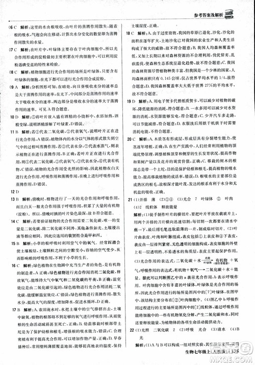 9787552240603人教版银版1+1轻巧夺冠优化训练七年级上册生物2018参考答案 9787552240603人教版银版1+1轻巧夺冠优化训练七年级上册生物2018参考答案