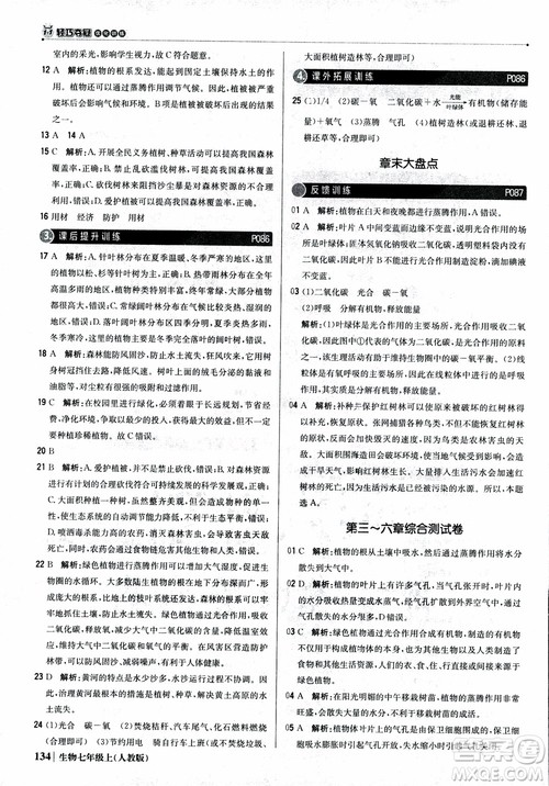 9787552240603人教版银版1+1轻巧夺冠优化训练七年级上册生物2018参考答案