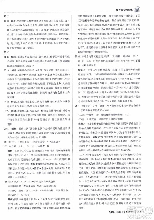 9787552240603人教版银版1+1轻巧夺冠优化训练七年级上册生物2018参考答案 9787552240603人教版银版1+1轻巧夺冠优化训练七年级上册生物2018参考答案