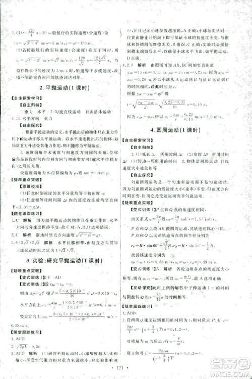 2018天舟文化能力培养与测试人教版物理必修2答案 2018天舟文化能力培养与测试人教版物理必修2答案