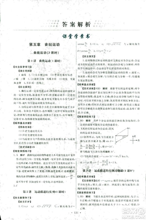 2018天舟文化能力培养与测试人教版物理必修2答案 2018天舟文化能力培养与测试人教版物理必修2答案