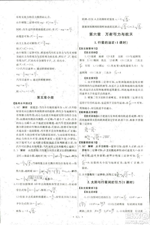 2018天舟文化能力培养与测试人教版物理必修2答案 2018天舟文化能力培养与测试人教版物理必修2答案