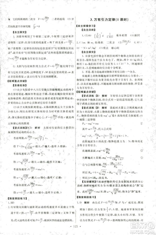 2018天舟文化能力培养与测试人教版物理必修2答案 2018天舟文化能力培养与测试人教版物理必修2答案