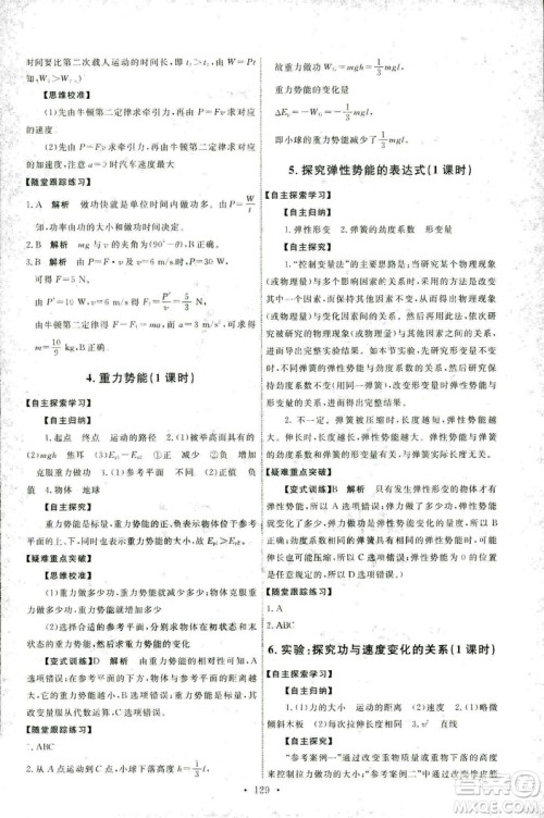 2018天舟文化能力培养与测试人教版物理必修2答案 2018天舟文化能力培养与测试人教版物理必修2答案