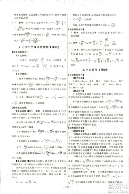 2018天舟文化能力培养与测试人教版物理必修2答案 2018天舟文化能力培养与测试人教版物理必修2答案