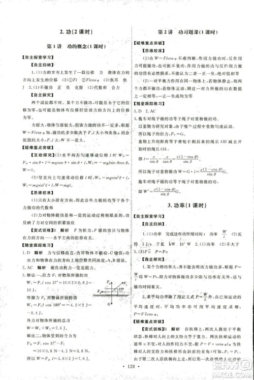 2018天舟文化能力培养与测试人教版物理必修2答案 2018天舟文化能力培养与测试人教版物理必修2答案