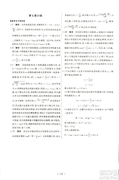 2018天舟文化能力培养与测试人教版物理必修2答案 2018天舟文化能力培养与测试人教版物理必修2答案