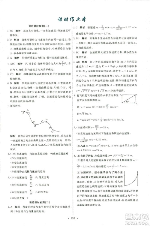 2018天舟文化能力培养与测试人教版物理必修2答案 2018天舟文化能力培养与测试人教版物理必修2答案