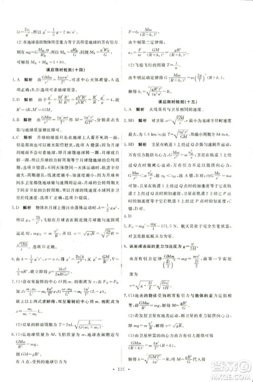 2018天舟文化能力培养与测试人教版物理必修2答案 2018天舟文化能力培养与测试人教版物理必修2答案