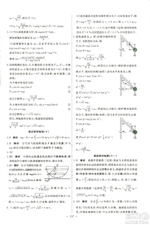 2018天舟文化能力培养与测试人教版物理必修2答案 2018天舟文化能力培养与测试人教版物理必修2答案