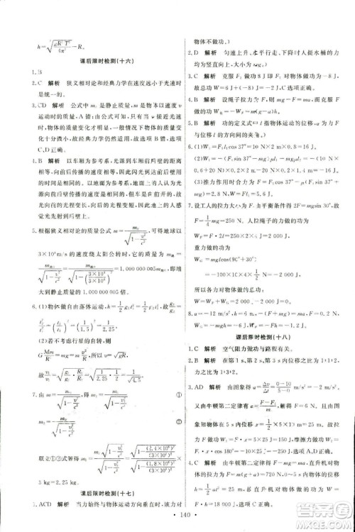 2018天舟文化能力培养与测试人教版物理必修2答案 2018天舟文化能力培养与测试人教版物理必修2答案