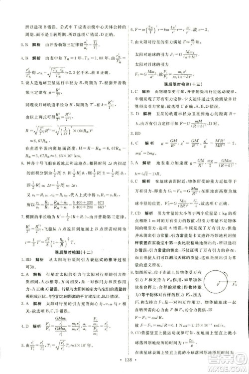 2018天舟文化能力培养与测试人教版物理必修2答案 2018天舟文化能力培养与测试人教版物理必修2答案