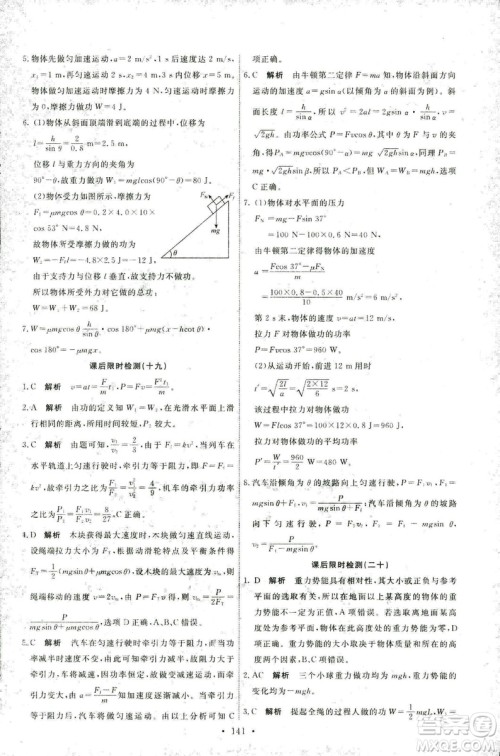 2018天舟文化能力培养与测试人教版物理必修2答案 2018天舟文化能力培养与测试人教版物理必修2答案