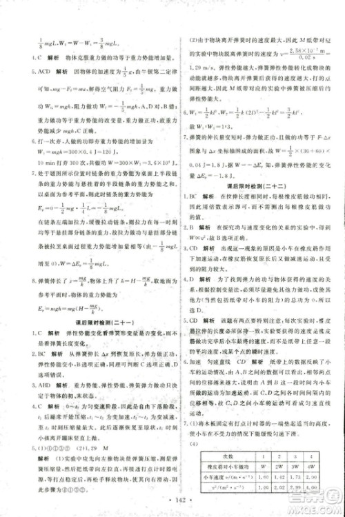 2018天舟文化能力培养与测试人教版物理必修2答案 2018天舟文化能力培养与测试人教版物理必修2答案
