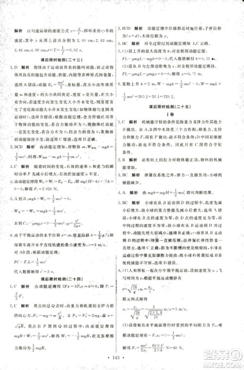 2018天舟文化能力培养与测试人教版物理必修2答案 2018天舟文化能力培养与测试人教版物理必修2答案
