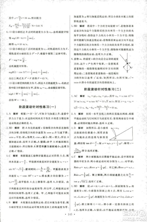 2018天舟文化能力培养与测试人教版物理必修2答案 2018天舟文化能力培养与测试人教版物理必修2答案
