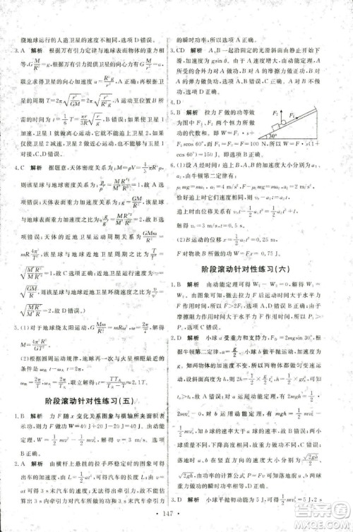 2018天舟文化能力培养与测试人教版物理必修2答案 2018天舟文化能力培养与测试人教版物理必修2答案