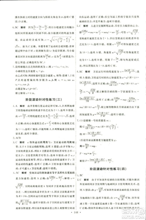 2018天舟文化能力培养与测试人教版物理必修2答案 2018天舟文化能力培养与测试人教版物理必修2答案