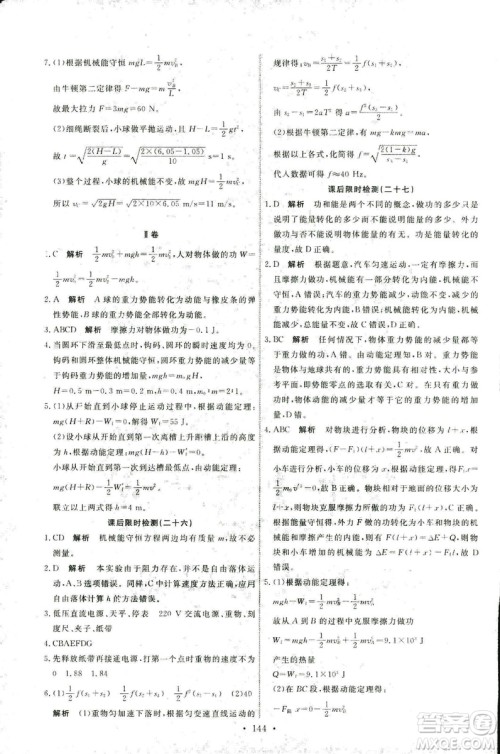 2018天舟文化能力培养与测试人教版物理必修2答案 2018天舟文化能力培养与测试人教版物理必修2答案