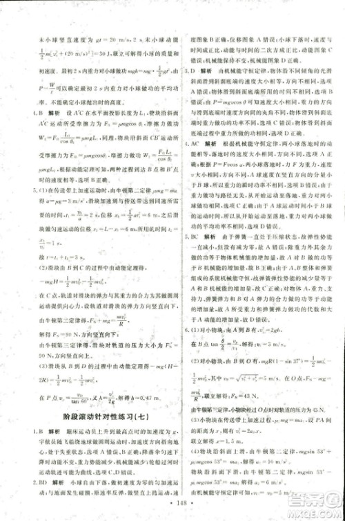 2018天舟文化能力培养与测试人教版物理必修2答案 2018天舟文化能力培养与测试人教版物理必修2答案