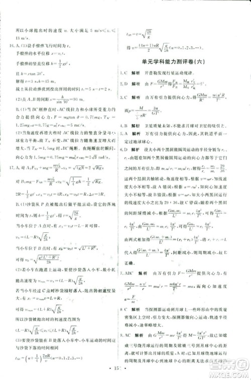 2018天舟文化能力培养与测试人教版物理必修2答案 2018天舟文化能力培养与测试人教版物理必修2答案