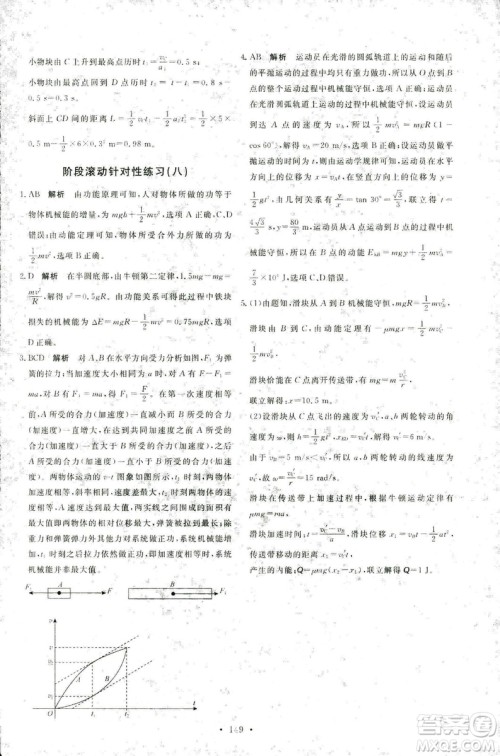 2018天舟文化能力培养与测试人教版物理必修2答案 2018天舟文化能力培养与测试人教版物理必修2答案