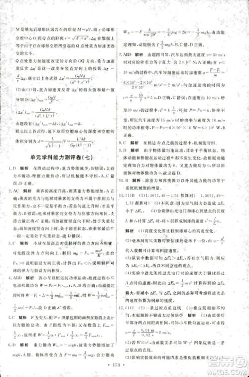 2018天舟文化能力培养与测试人教版物理必修2答案 2018天舟文化能力培养与测试人教版物理必修2答案