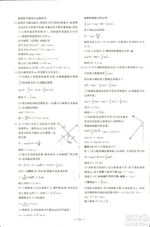 2018天舟文化能力培养与测试人教版物理必修2答案 2018天舟文化能力培养与测试人教版物理必修2答案