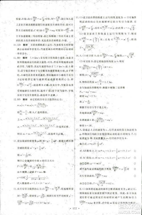 2018天舟文化能力培养与测试人教版物理必修2答案 2018天舟文化能力培养与测试人教版物理必修2答案