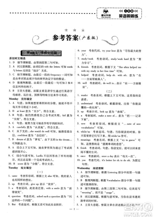 广东专版2018年喜阅阅读八年级英语周周练参考答案