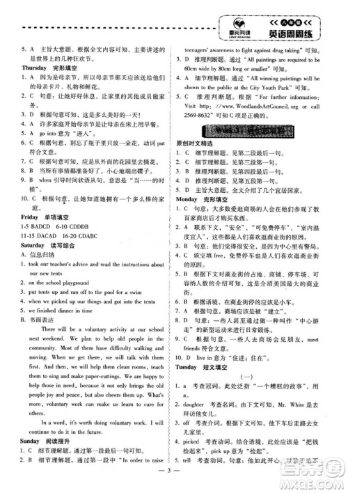 广东专版2018年喜阅阅读八年级英语周周练参考答案