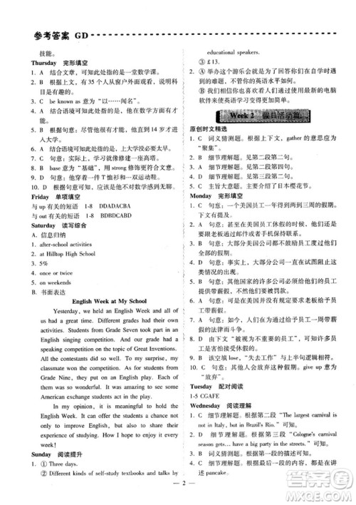 广东专版2018年喜阅阅读八年级英语周周练参考答案