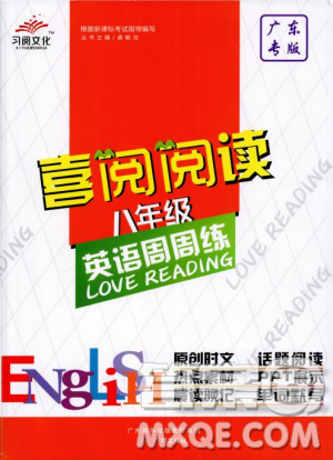 广东专版2018年喜阅阅读八年级英语周周练参考答案