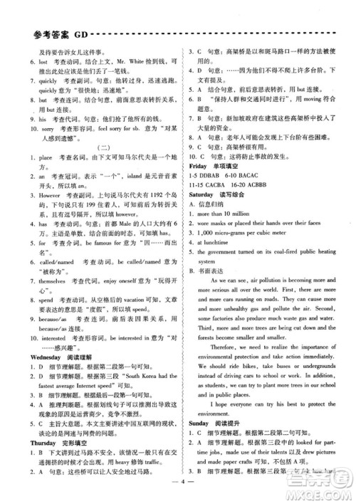 广东专版2018年喜阅阅读八年级英语周周练参考答案