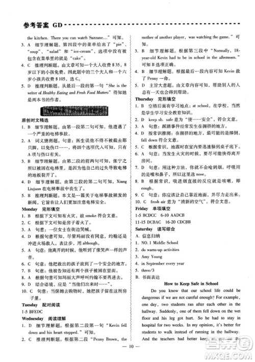 广东专版2018年喜阅阅读八年级英语周周练参考答案