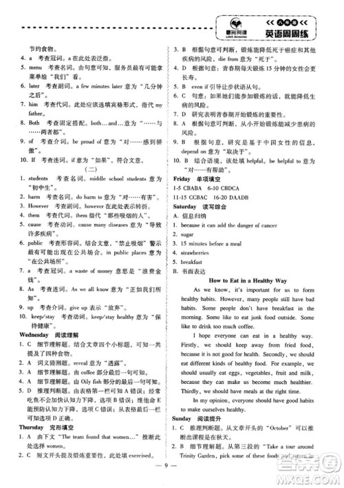 广东专版2018年喜阅阅读八年级英语周周练参考答案