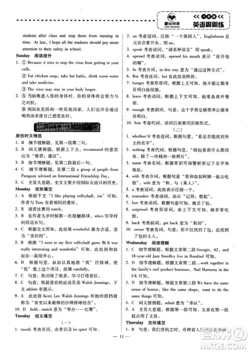 广东专版2018年喜阅阅读八年级英语周周练参考答案