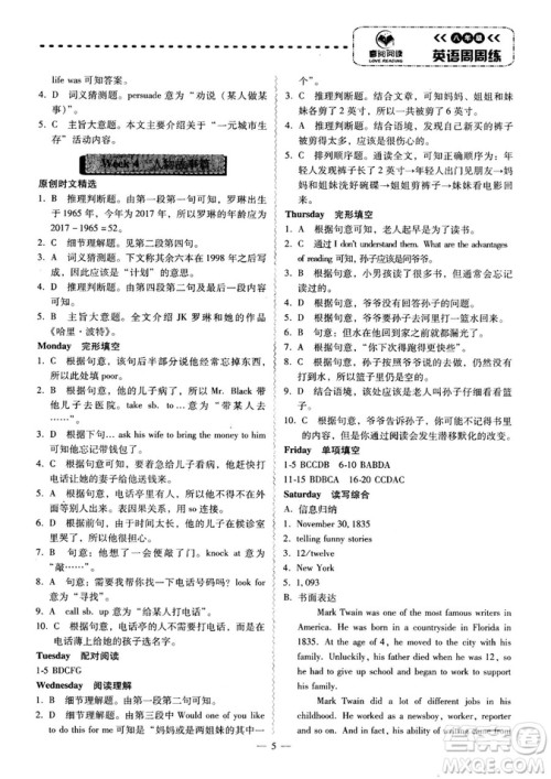 广东专版2018年喜阅阅读八年级英语周周练参考答案