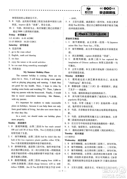 广东专版2018年喜阅阅读八年级英语周周练参考答案