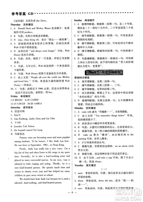 广东专版2018年喜阅阅读八年级英语周周练参考答案