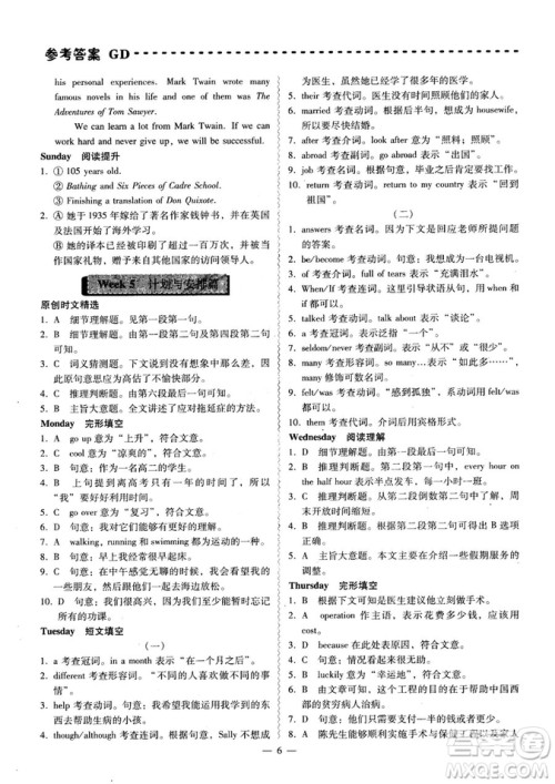 广东专版2018年喜阅阅读八年级英语周周练参考答案