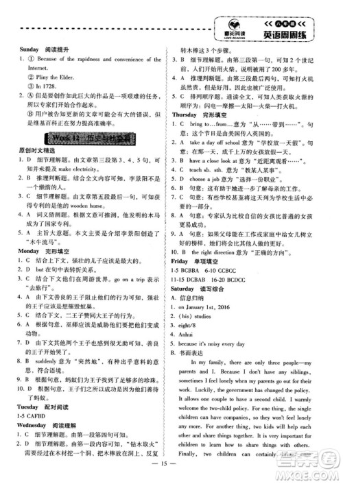 广东专版2018年喜阅阅读八年级英语周周练参考答案