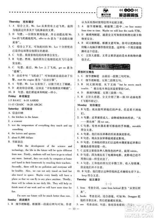 广东专版2018年喜阅阅读八年级英语周周练参考答案