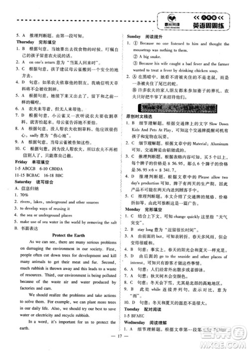 广东专版2018年喜阅阅读八年级英语周周练参考答案