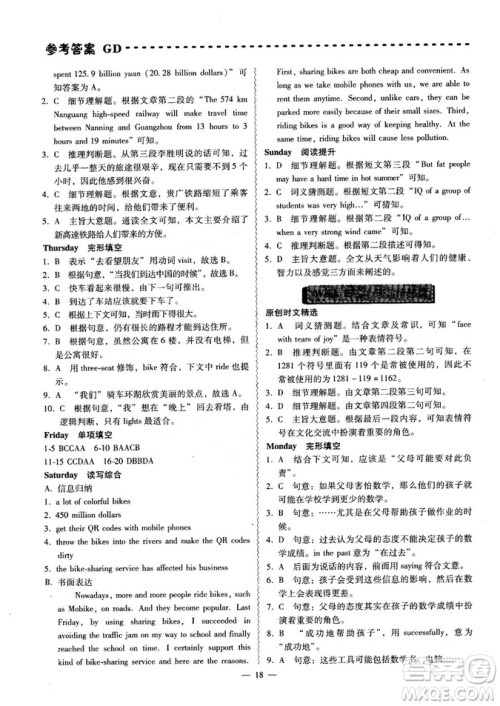 广东专版2018年喜阅阅读八年级英语周周练参考答案