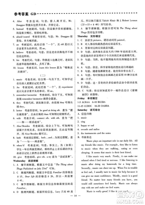 广东专版2018年喜阅阅读八年级英语周周练参考答案