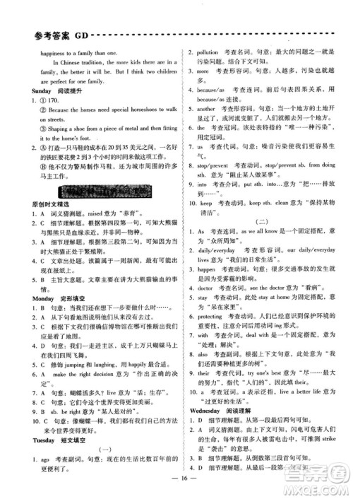 广东专版2018年喜阅阅读八年级英语周周练参考答案